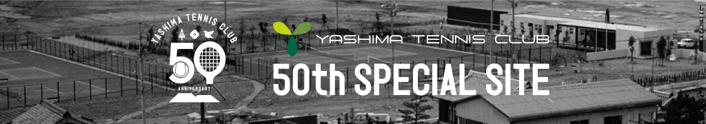 YASHIMA TENNIS CLUB 50th SPECIAL SITE